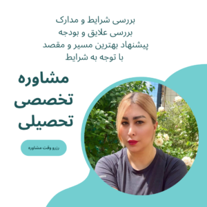 مشاوره تحصیلی